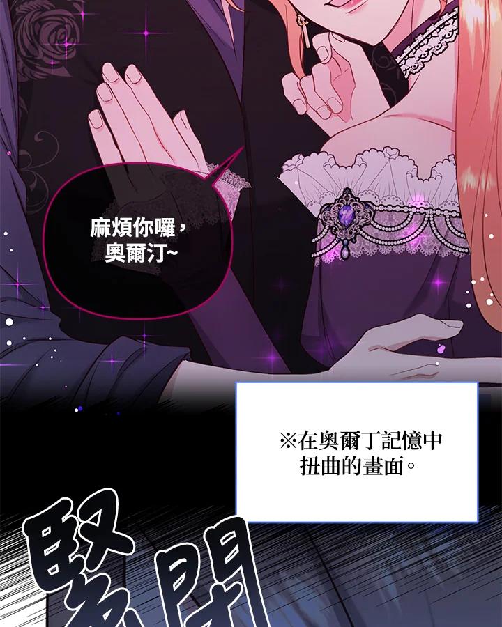 《解救好战丈夫的女儿》第44话 第106页