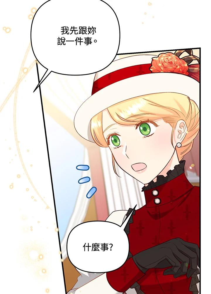 《解救好战丈夫的女儿》第44话 第55页