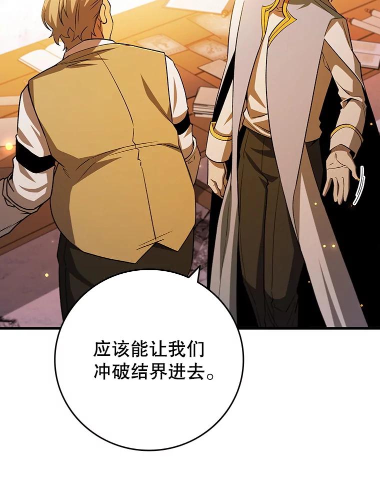 《噬龙魔法师》43.私生子 第23页