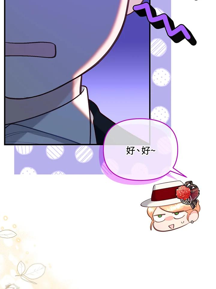 《解救好战丈夫的女儿》第44话 第44页