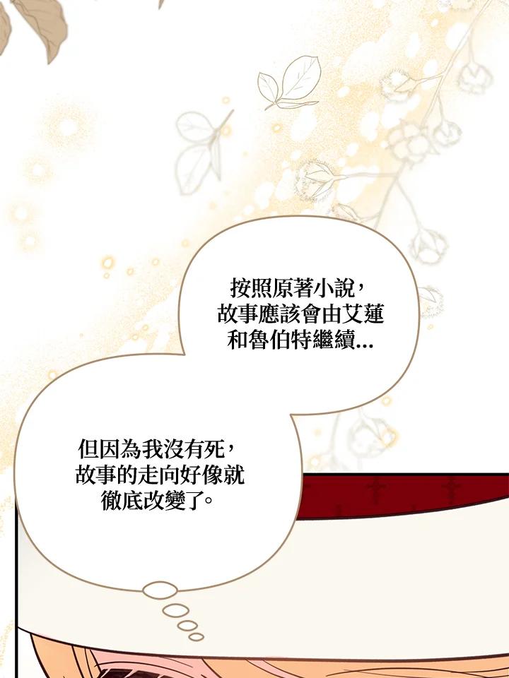 《解救好战丈夫的女儿》第44话 第47页