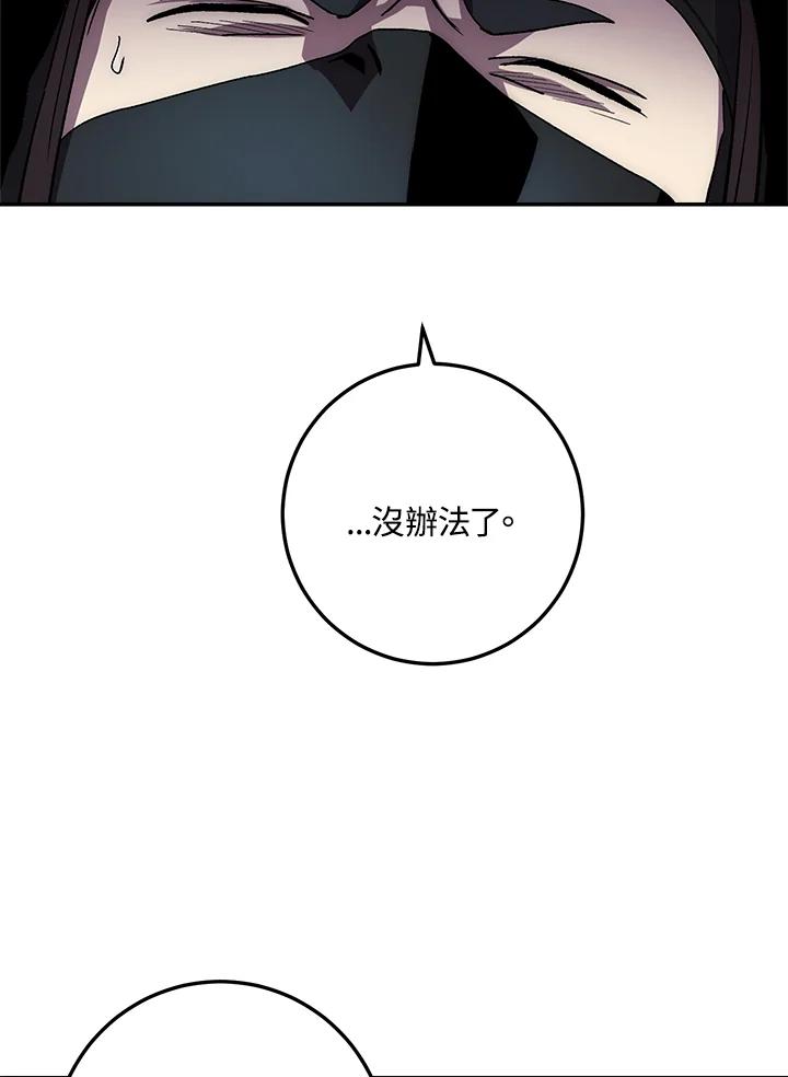 《修罗传说：毒龙》第43话 第66页