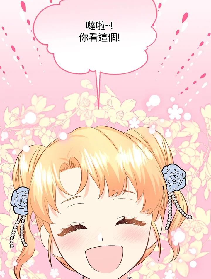 《解救好战丈夫的女儿》第44话 第83页