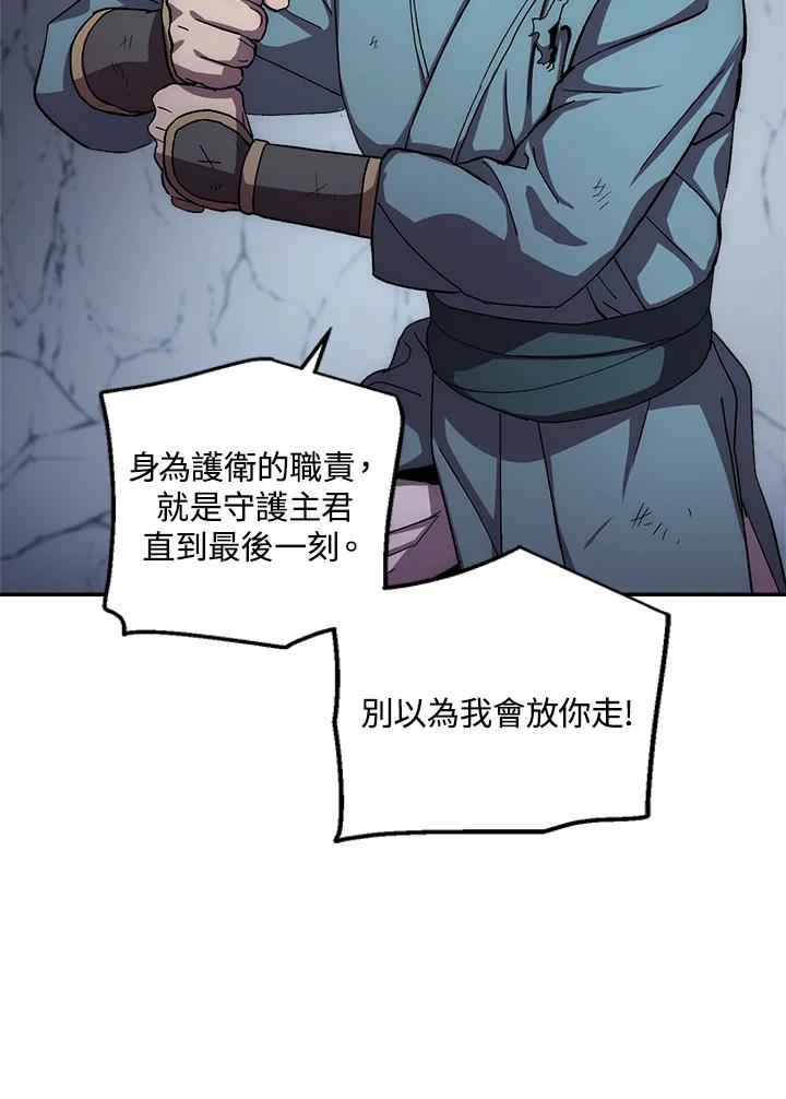 《修罗传说：毒龙》第43话 第18页