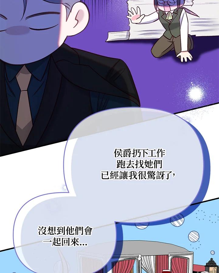 《解救好战丈夫的女儿》第44话 第102页
