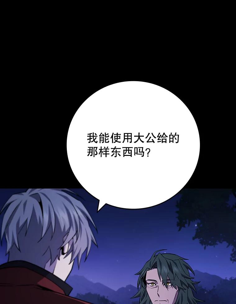 《噬龙魔法师》43.私生子 第99页
