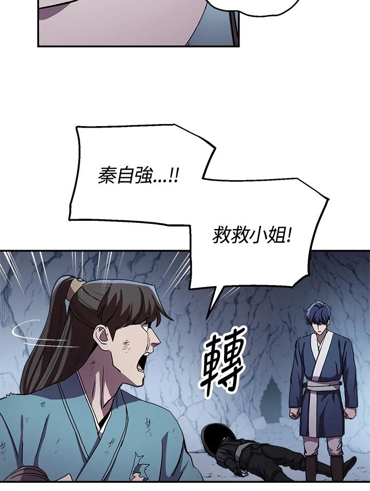 《修罗传说：毒龙》第43话 第100页