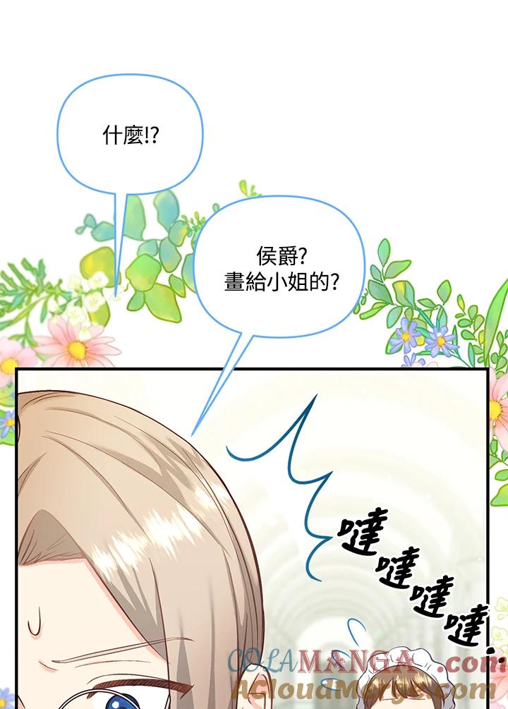 《解救好战丈夫的女儿》第44话 第89页