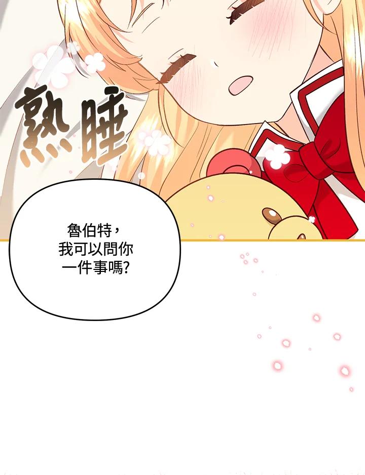 《解救好战丈夫的女儿》第44话 第19页