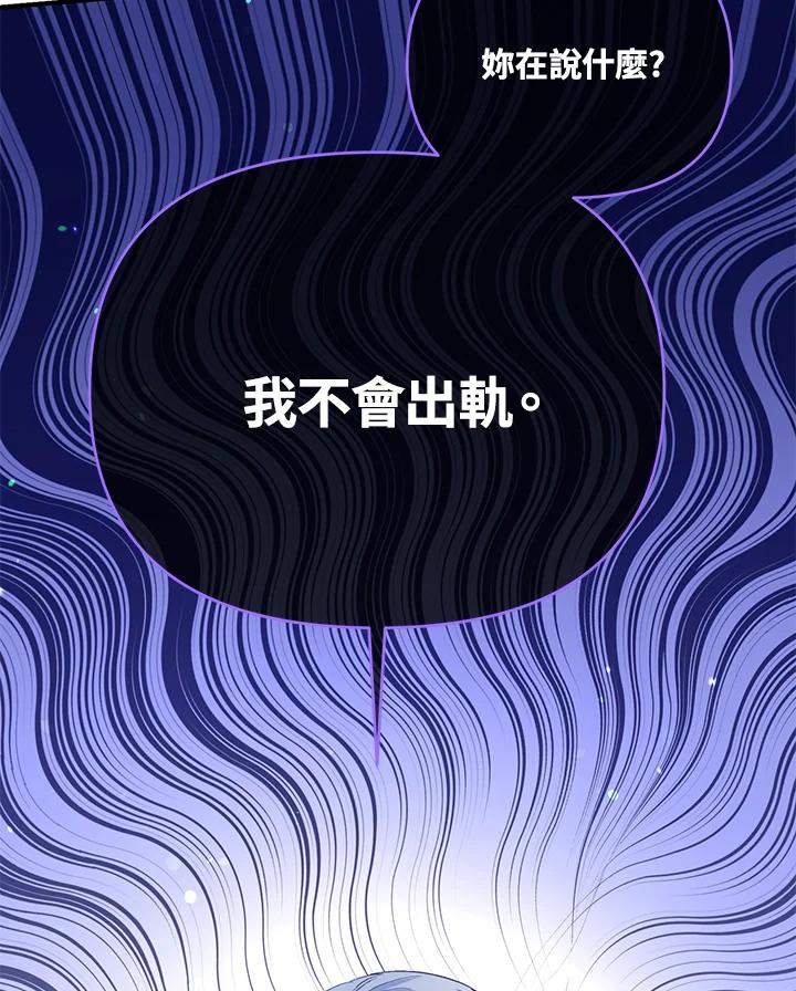 《解救好战丈夫的女儿》第44话 第40页