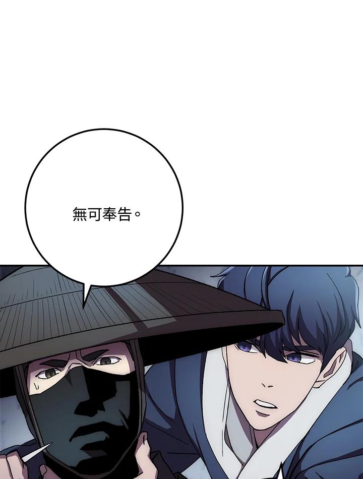 《修罗传说：毒龙》第43话 第55页