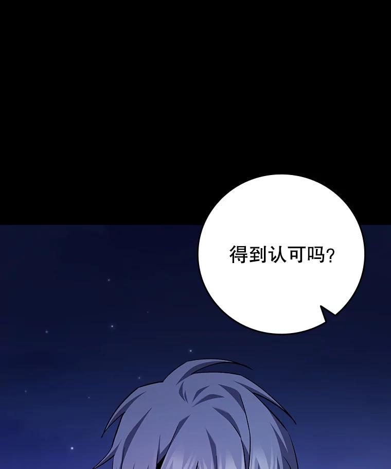 《噬龙魔法师》43.私生子 第103页