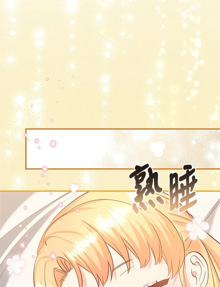 《解救好战丈夫的女儿》第44话 第18页