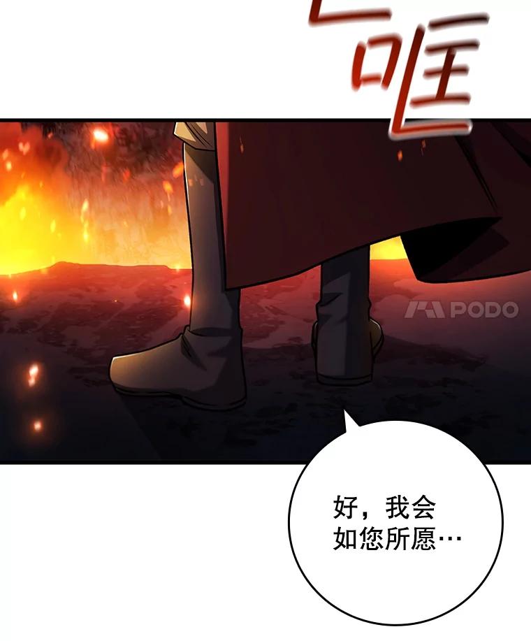 《噬龙魔法师》43.私生子 第111页