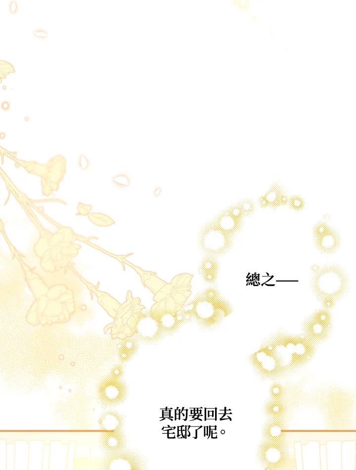 《解救好战丈夫的女儿》第44话 第12页