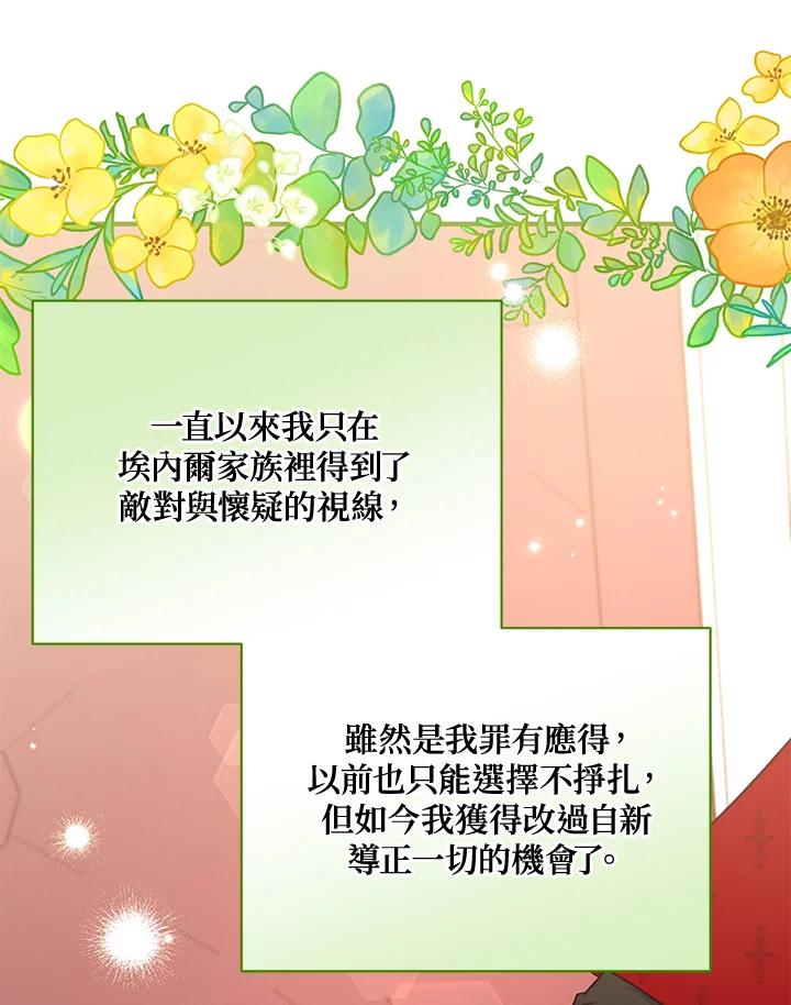 《解救好战丈夫的女儿》第44话 第67页