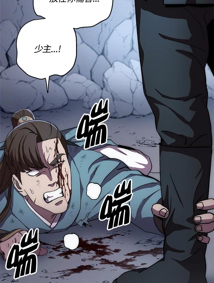《修罗传说：毒龙》第43话 第36页