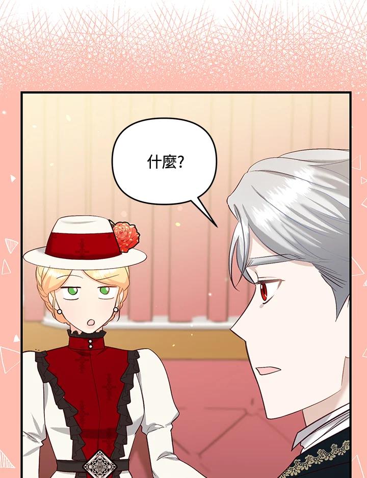 《解救好战丈夫的女儿》第44话 第20页