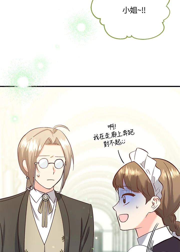《解救好战丈夫的女儿》第44话 第91页