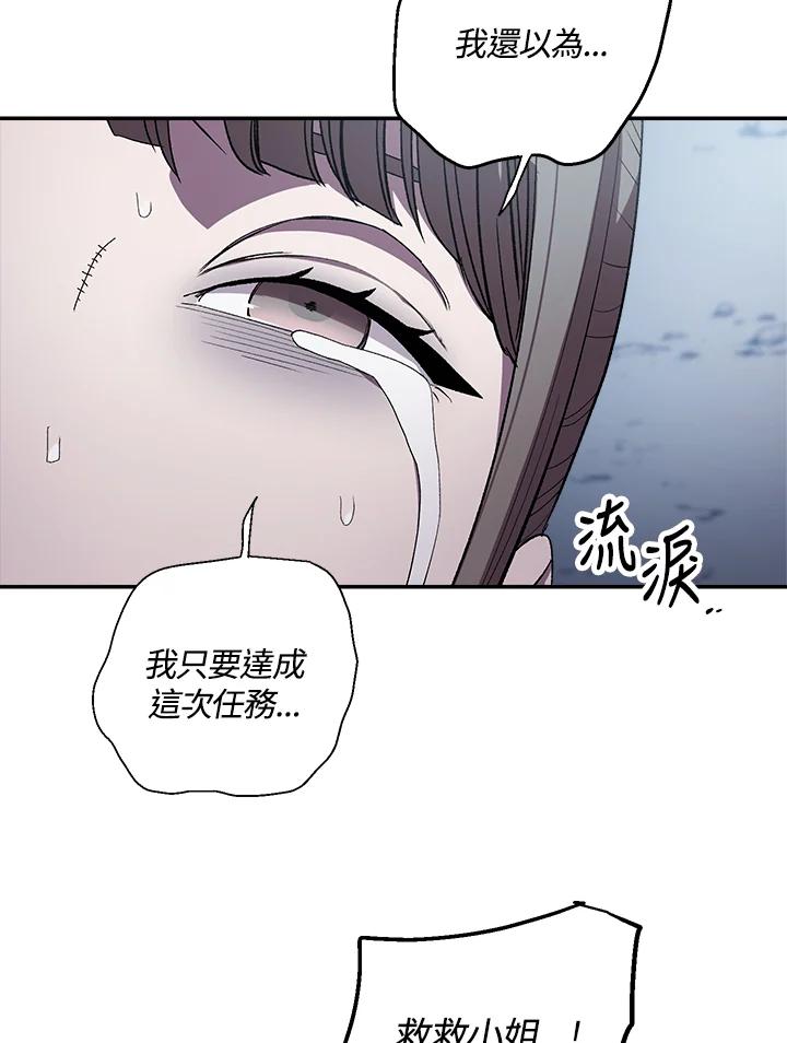 《修罗传说：毒龙》第43话 第103页
