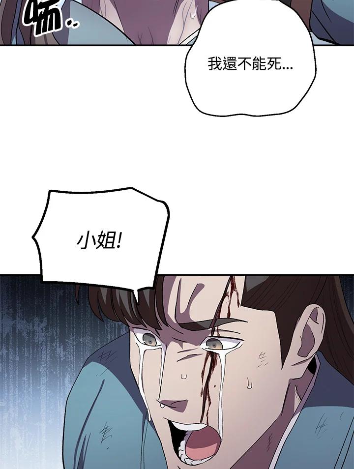 《修罗传说：毒龙》第43话 第98页