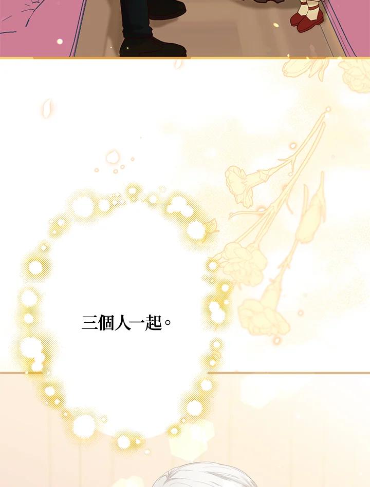 《解救好战丈夫的女儿》第44话 第14页