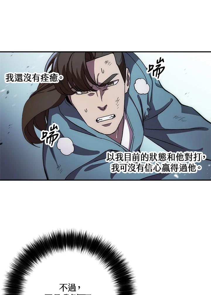 《修罗传说：毒龙》第43话 第15页