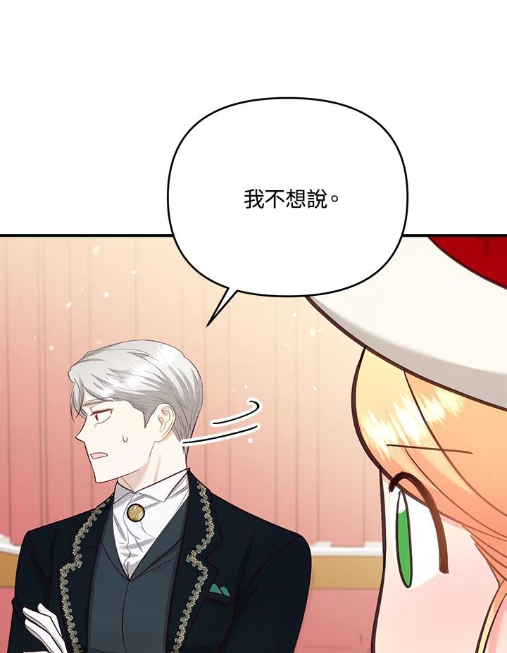 《解救好战丈夫的女儿》第44话 第26页