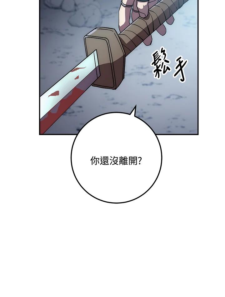 《修罗传说：毒龙》第43话 第51页