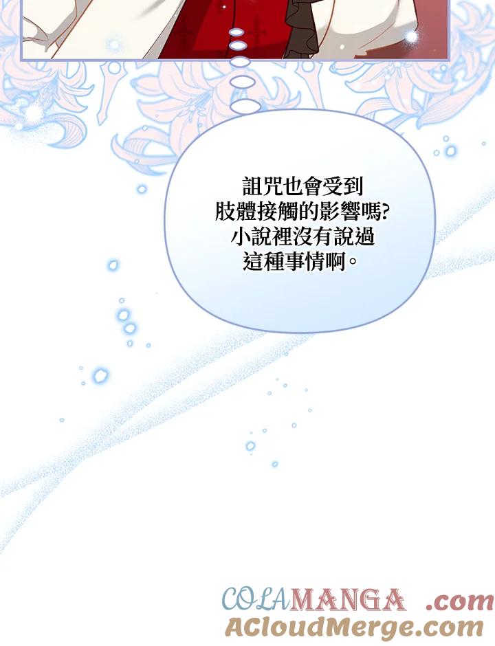 《解救好战丈夫的女儿》第44话 第25页