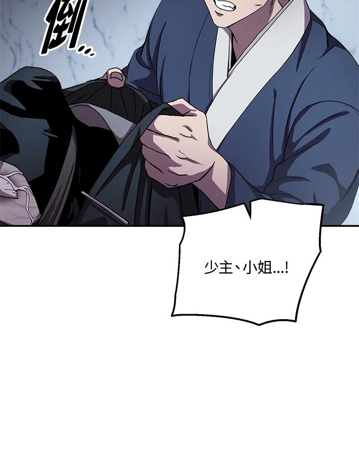 《修罗传说：毒龙》第43话 第95页