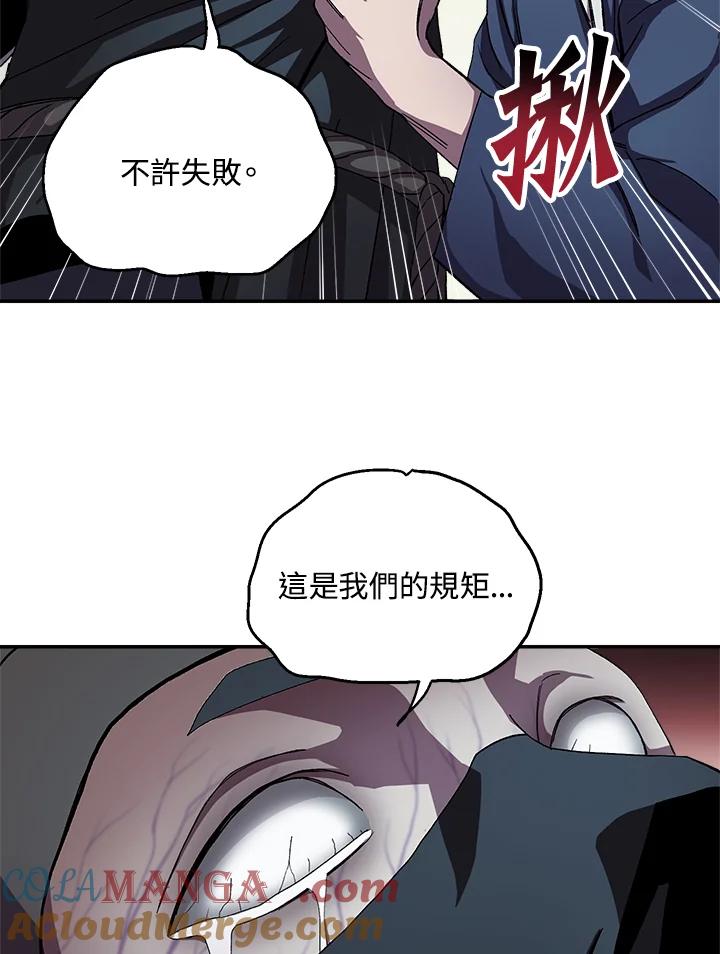 《修罗传说：毒龙》第43话 第93页