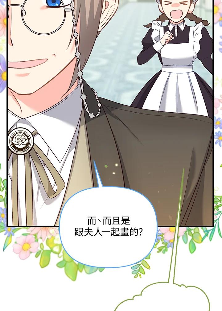 《解救好战丈夫的女儿》第44话 第90页