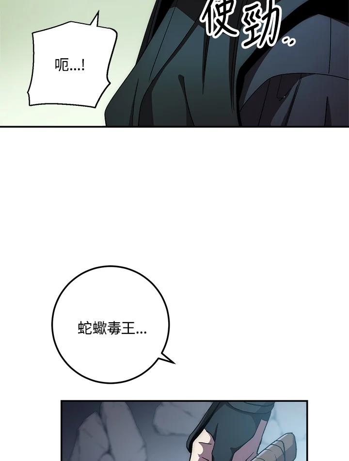 《修罗传说：毒龙》第43话 第50页