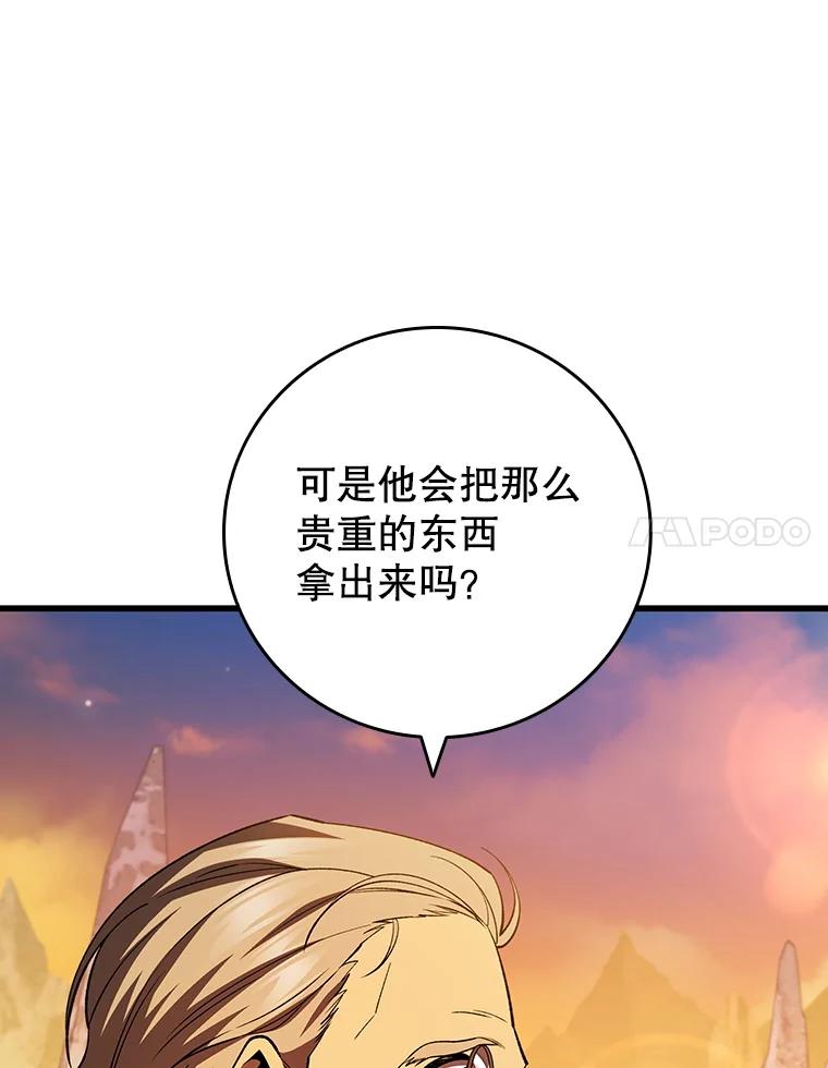 《噬龙魔法师》43.私生子 第24页