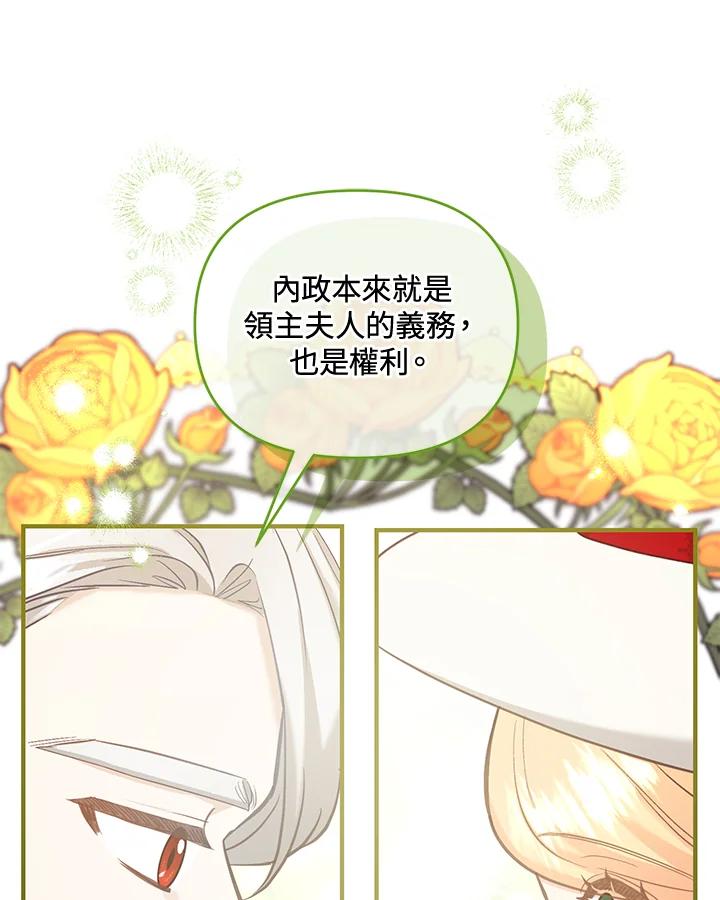 《解救好战丈夫的女儿》第44话 第59页