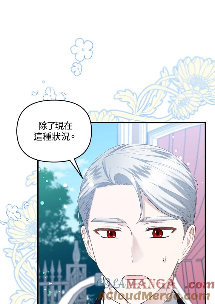 《解救好战丈夫的女儿》第44话 第5页