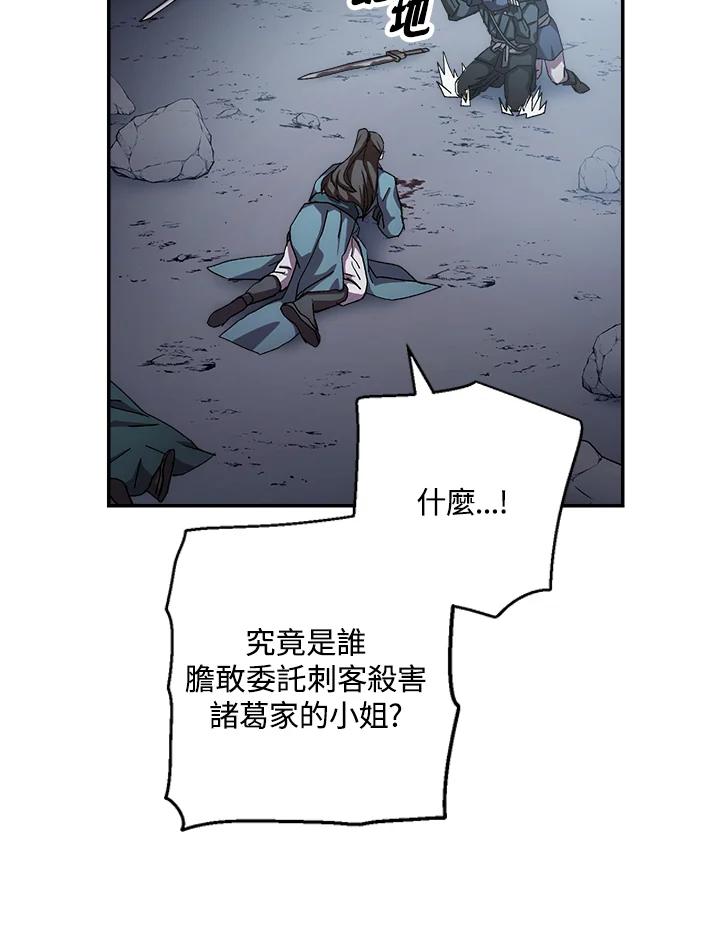 《修罗传说：毒龙》第43话 第54页