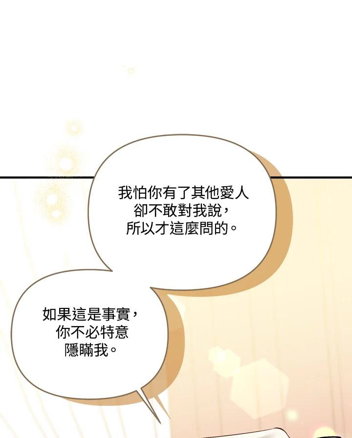 《解救好战丈夫的女儿》第44话 第36页