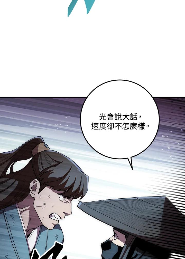 《修罗传说：毒龙》第43话 第24页