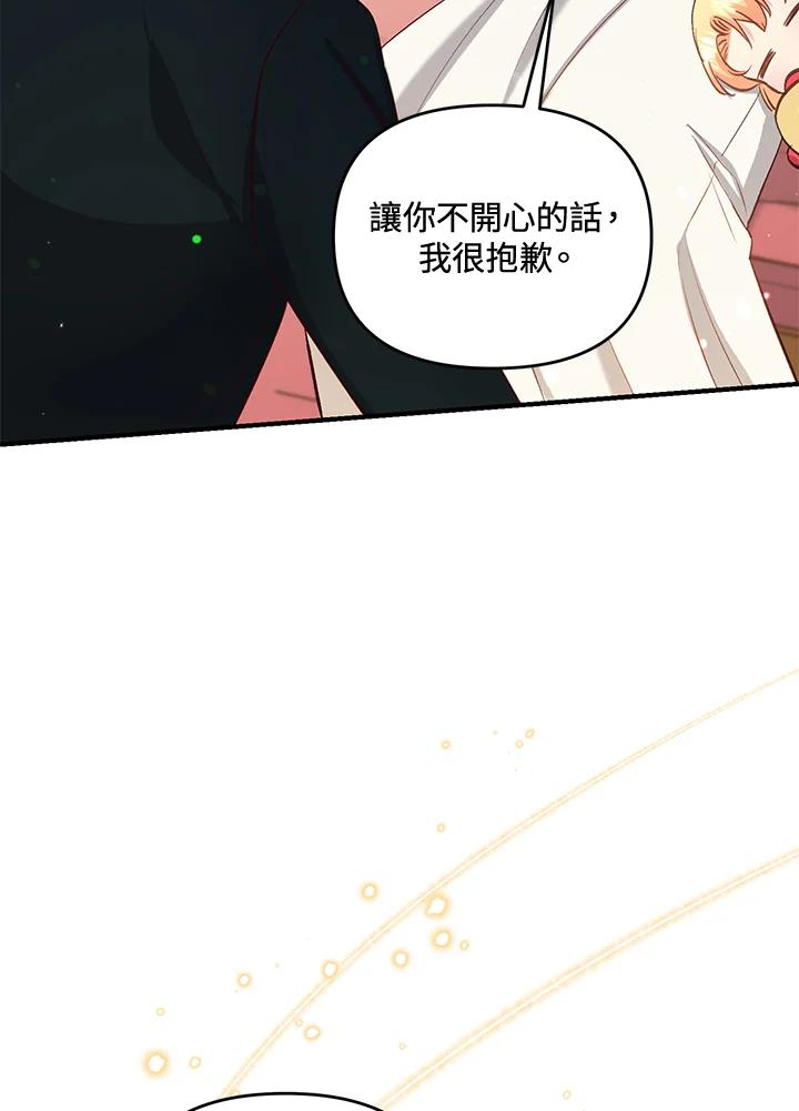 《解救好战丈夫的女儿》第44话 第54页