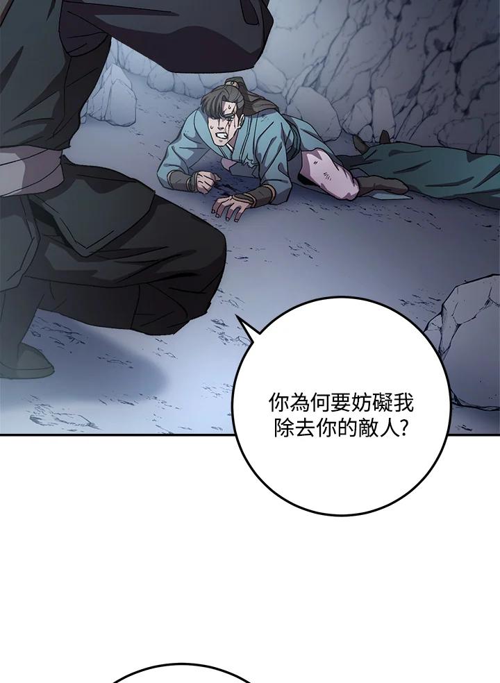 《修罗传说：毒龙》第43话 第60页