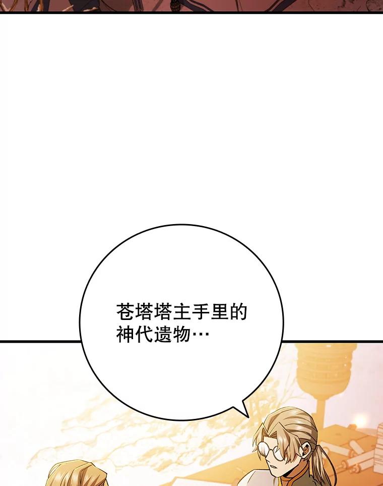 《噬龙魔法师》43.私生子 第22页