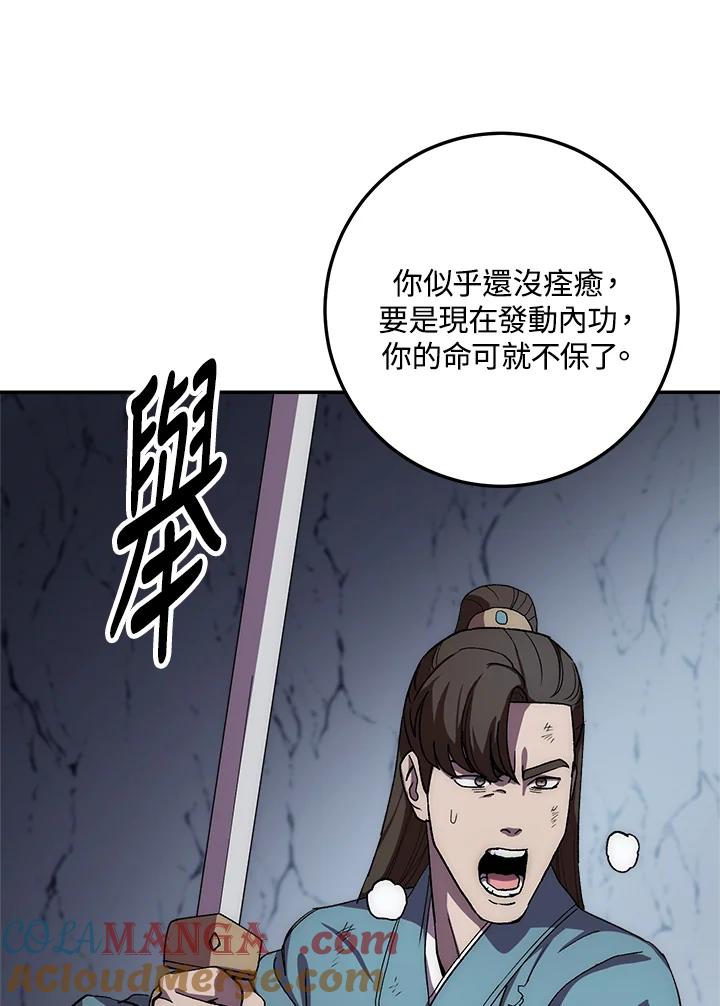 《修罗传说：毒龙》第43话 第17页