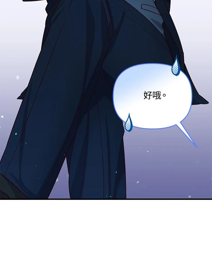 《解救好战丈夫的女儿》第44话 第42页