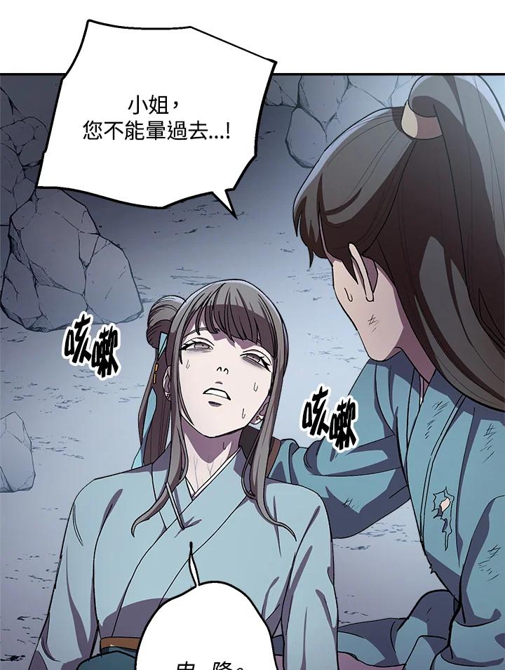 《修罗传说：毒龙》第43话 第96页
