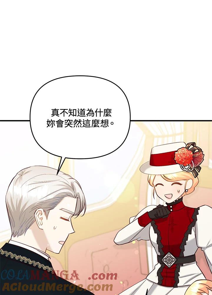 《解救好战丈夫的女儿》第44话 第53页