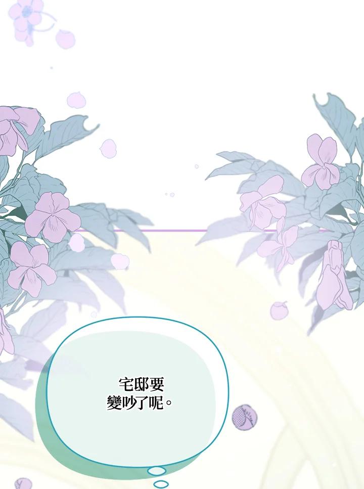 《解救好战丈夫的女儿》第44话 第98页