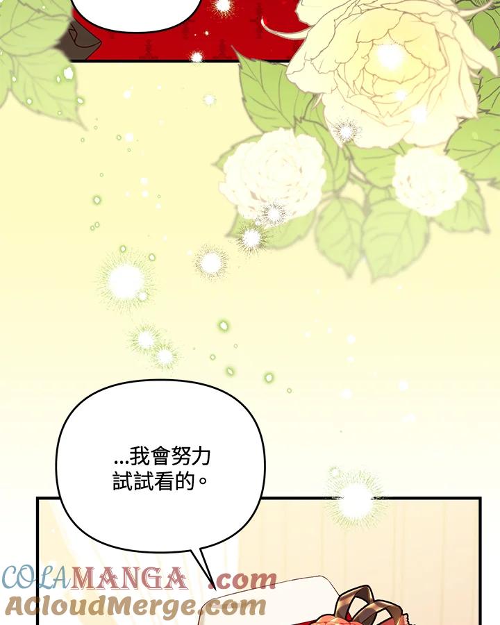 《解救好战丈夫的女儿》第44话 第65页