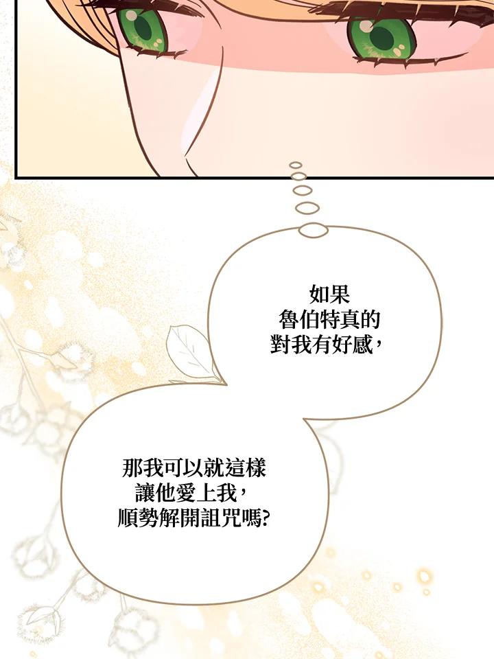 《解救好战丈夫的女儿》第44话 第48页